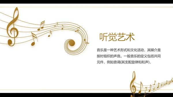 黑色创意音乐培训教学动态PPT模板