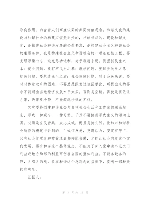 积极分子发言稿范例.docx