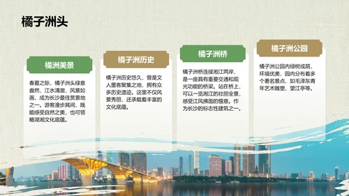 绿色摄影风长沙城市深度游线路攻略PPT模板