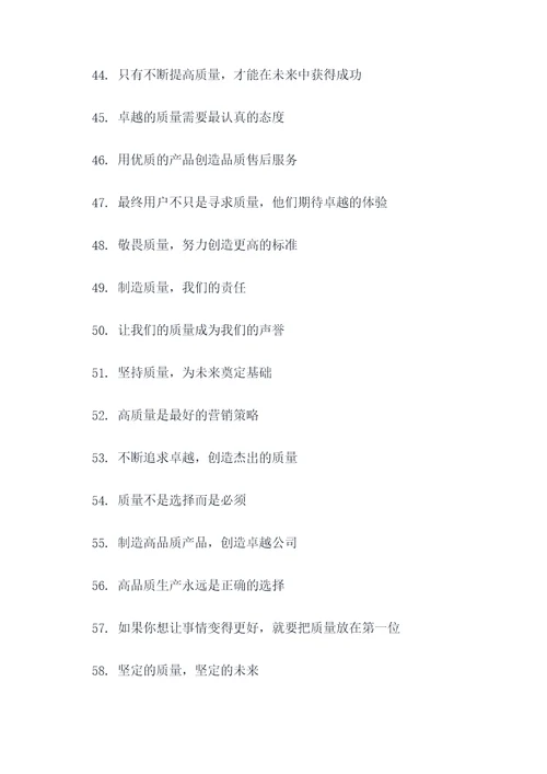 关于质量数据的口号