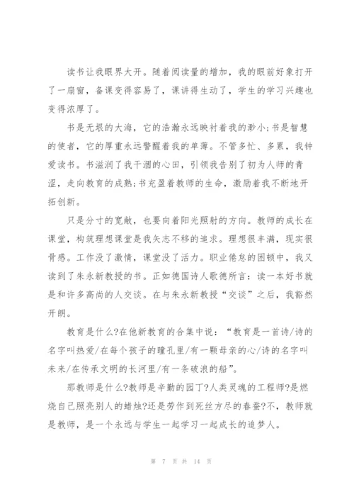 青年教师关于读书主题演讲稿.docx