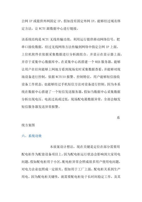 智能配电柜控制综合系统.docx