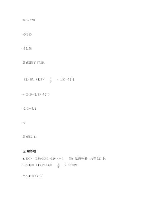 北京版六年级下册数学期中测试卷【突破训练】.docx