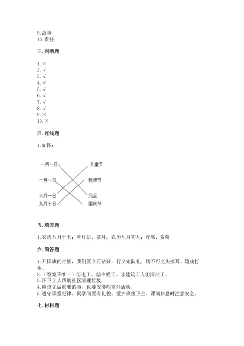 部编版二年级上册道德与法治期末测试卷附参考答案（研优卷）.docx