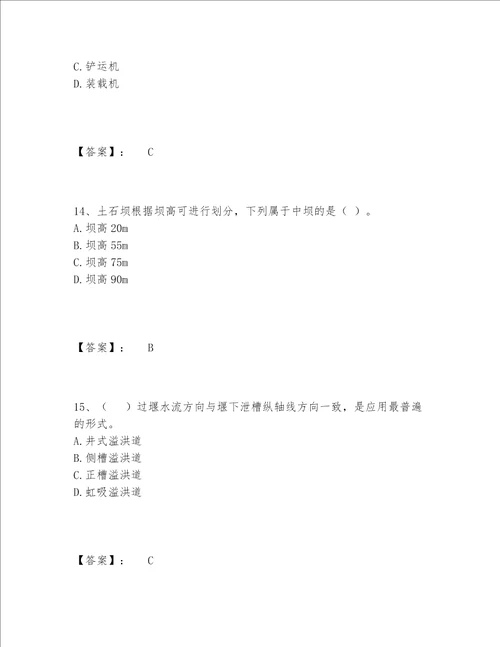 2022年最新一级造价师之建设工程技术与计量（水利）题库完整题库及答案（必刷）