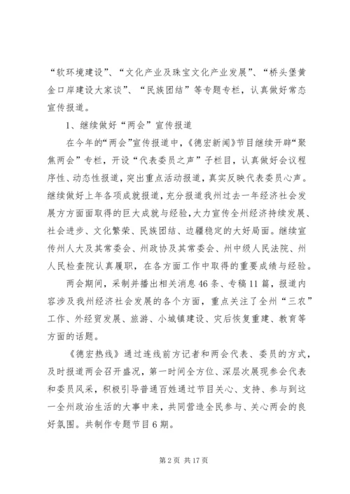 广播电台上半年工作总结暨下半年工作计划 (3).docx