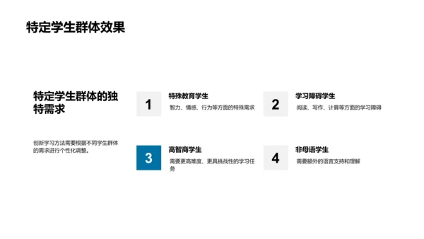 学习方法革新