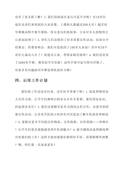 学校征兵宣传工作情况汇报