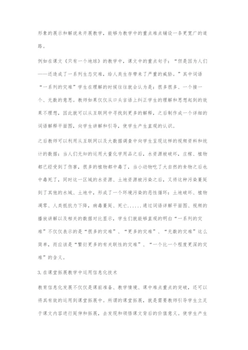 教育信息化视域下小学语文课堂教学的探索与实践.docx