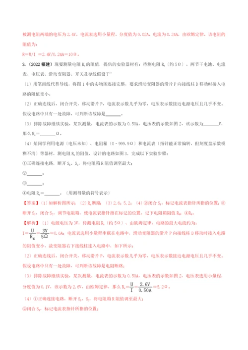 学年九年级物理全册第十七章欧姆定律.电阻的测量精讲精练含解析新版新人教版.docx