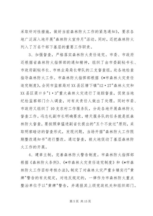 林业局上半年总结及下半年计划.docx