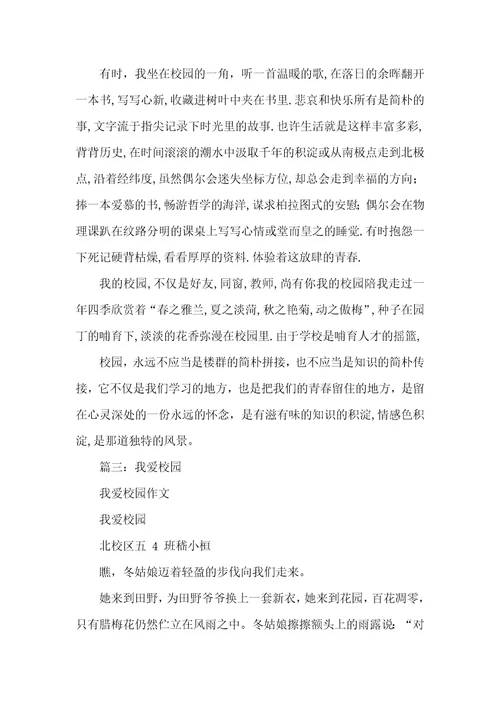 我爱我校作文800字