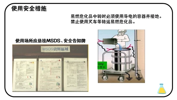 危险化学品安全管理培训危化品通用PPT课件
