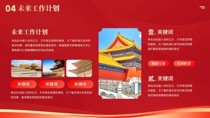 红色党政党建风工作总结汇报PPT模板