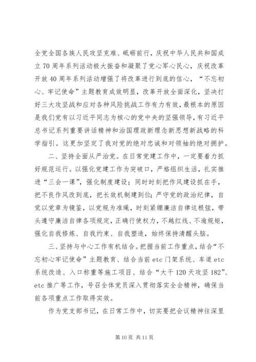 学习第十九届四中全会精神心得5篇.docx