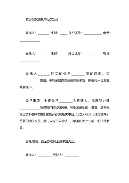 收房授权委托书范文.docx