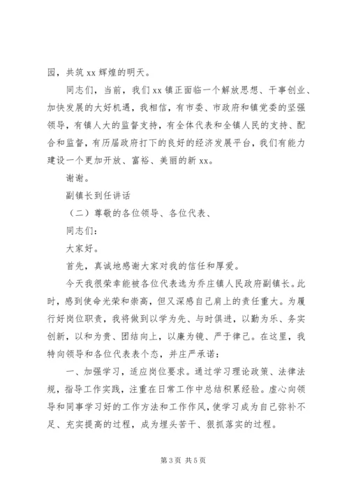 副校长到任讲话.docx