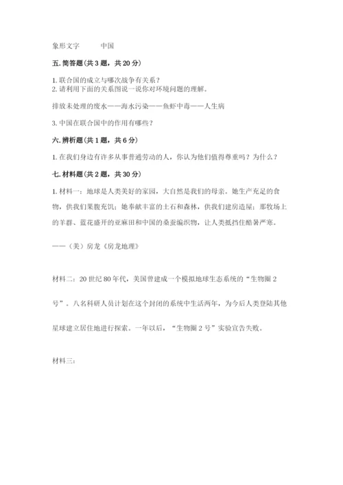 六年级下册道德与法治期末检测卷附答案【精练】.docx