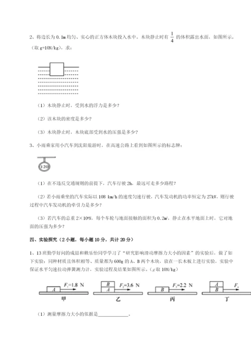小卷练透湖南临湘市第二中学物理八年级下册期末考试同步测试试题（含答案解析）.docx
