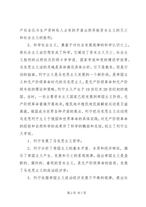 学习马克思列宁主义基本问题心得体会 (13).docx