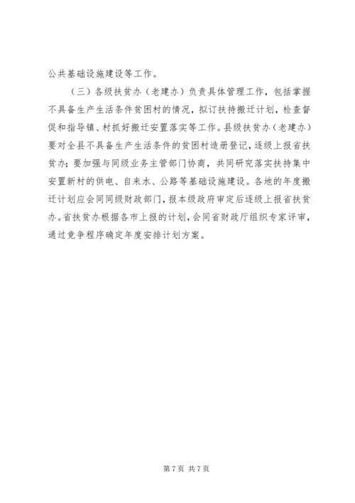 贫困村庄搬迁安置工作实施方案 (2).docx