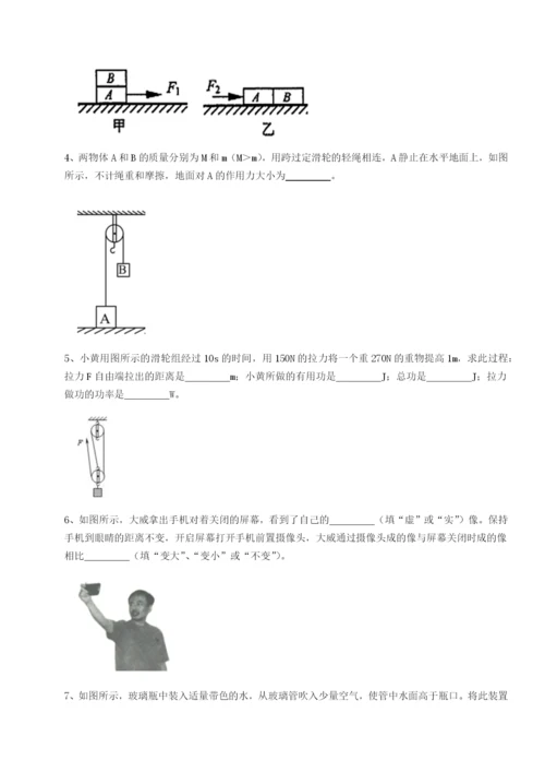 强化训练四川绵阳南山双语学校物理八年级下册期末考试必考点解析练习题（含答案详解）.docx