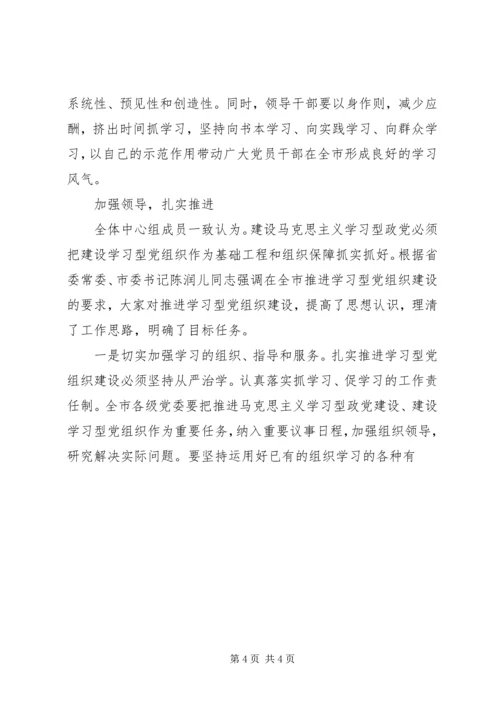 市委中心组“建设学习型党组织”集中学习情况汇报 (3).docx