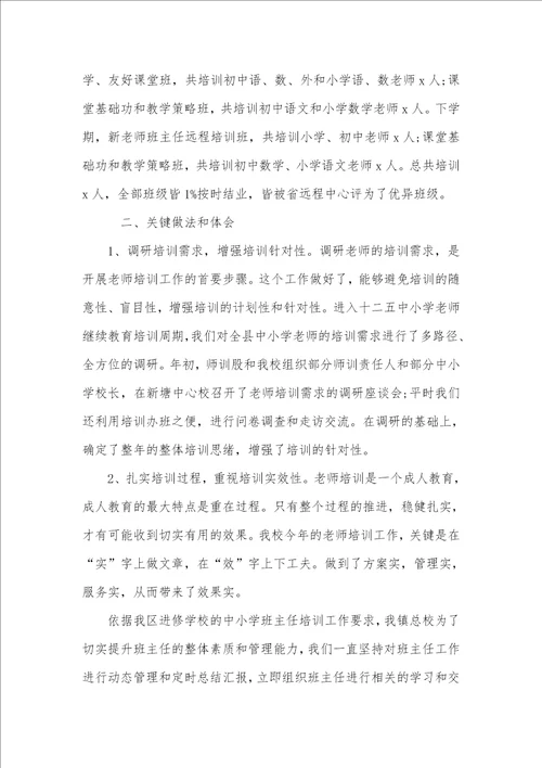 2021年培训工作总结