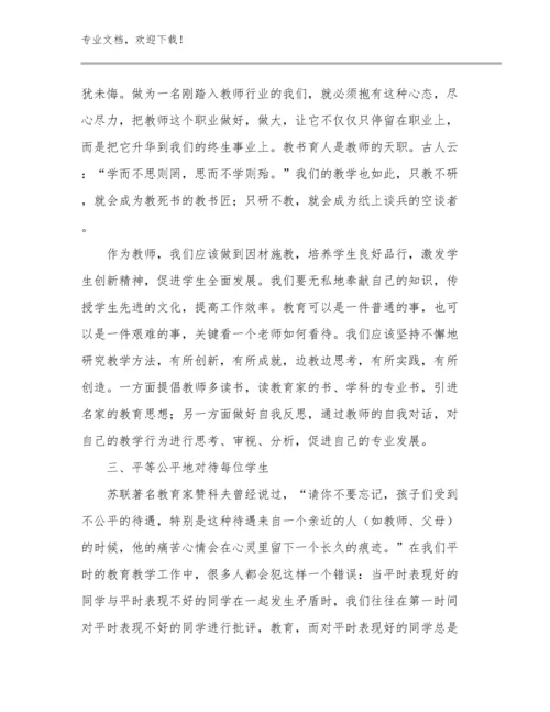 2024年教师培训心得体会范文21篇合辑.docx