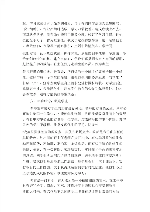 11月班主任工作心得体会