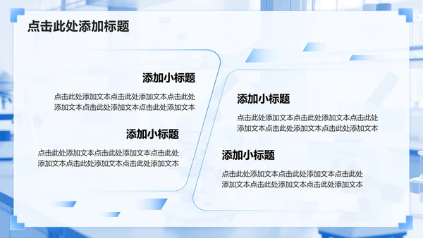 蓝色商务风学术汇报会议PPT模板