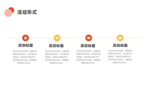 橙色黄色小清新商务三八妇女节节目策划ppt模板