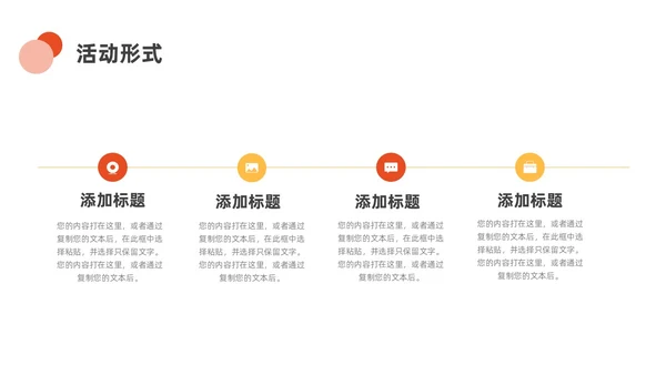 橙色黄色小清新商务三八妇女节节目策划ppt模板