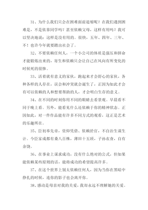 依赖的近义词是什么.docx