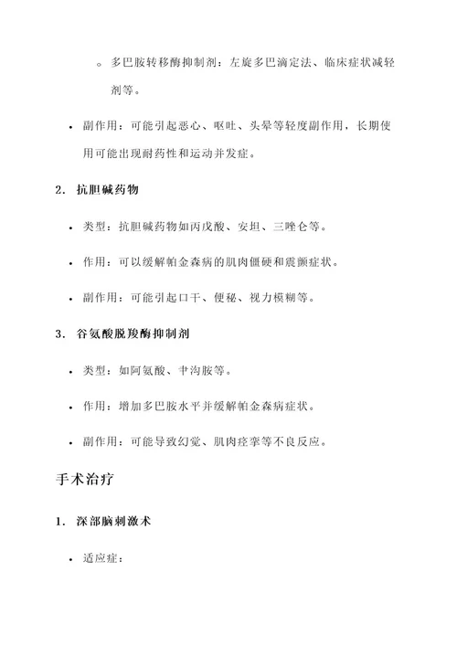 帕金森的最新治疗方案