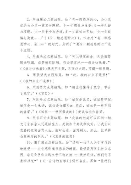 初中作文结尾写作技巧.docx