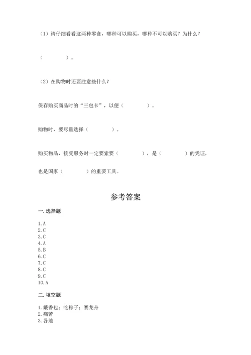 部编版四年级下册道德与法治《期末测试卷》（历年真题）.docx