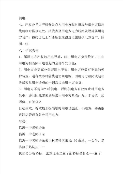 临时电承诺书共6篇