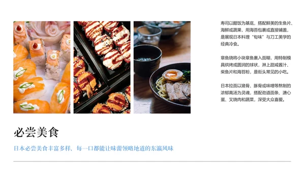 现代简约高级日本旅游攻略PPT模板
