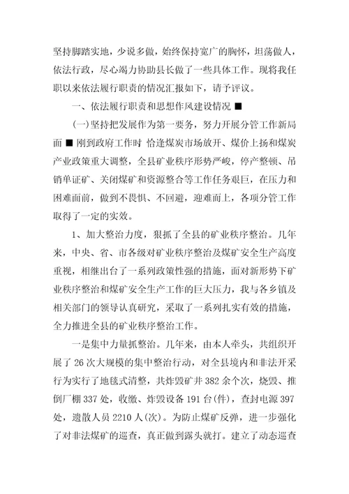 人大常委会上副县长履职尽责情况汇报