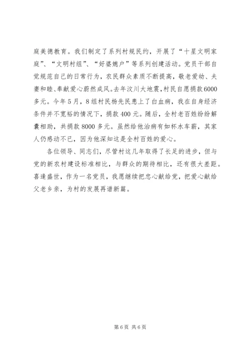 村级党建工作做法经验交流材料.docx