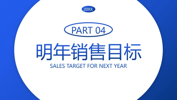 蓝色简约几何渐变销售业绩报告PPT模板