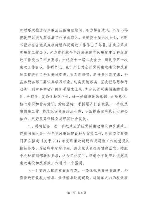 县委副书记XX年廉政工作会议讲话稿.docx