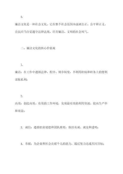 廉洁文化内容小知识点
