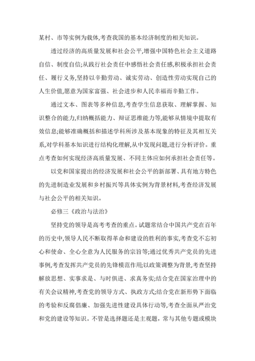 近年来各省新教材高考政治命题方向的走向.docx