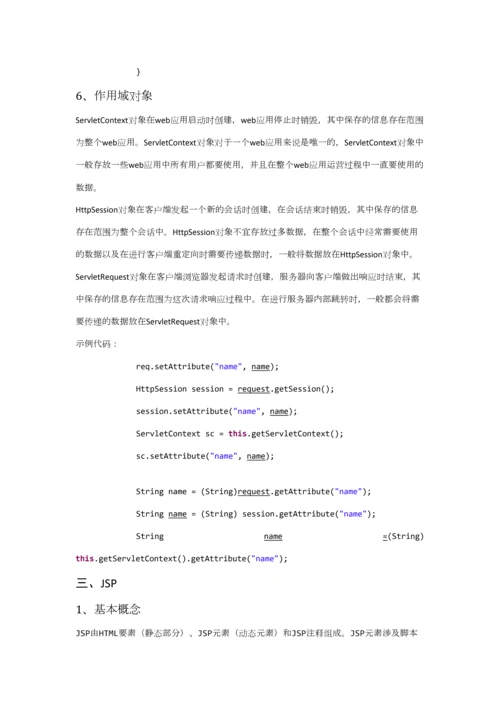 2023年JavaWeb学习笔记0.docx