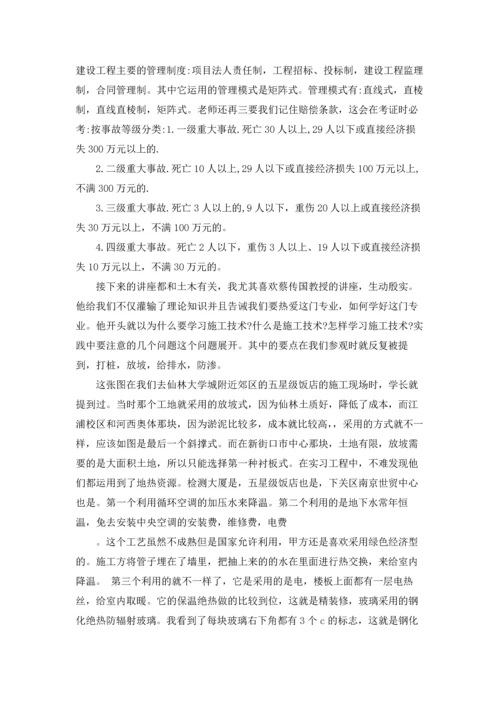 有关工程类实习报告汇总9篇.docx