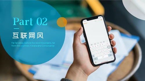 社交网络APP开发移动互网科技PPT模板