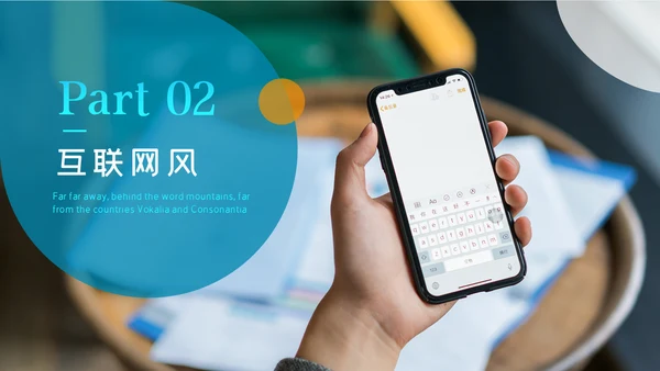 社交网络APP开发移动互网科技PPT模板
