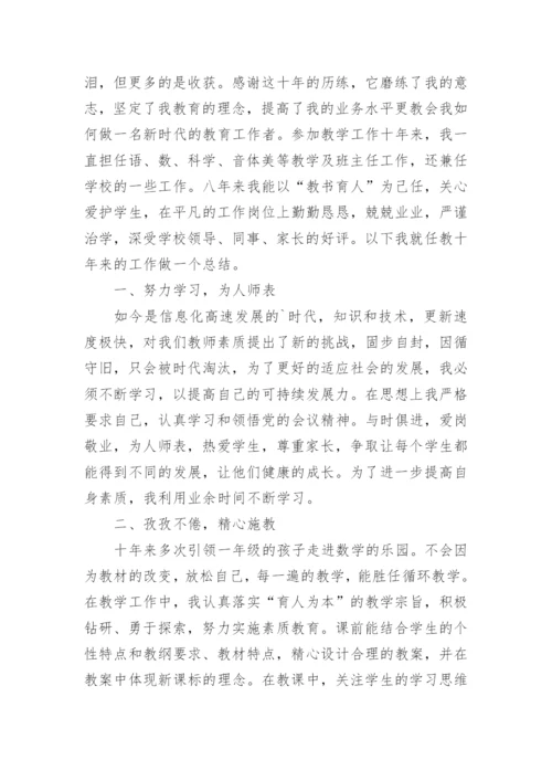 小学老师申报副高级职称专业技术工作总结.docx